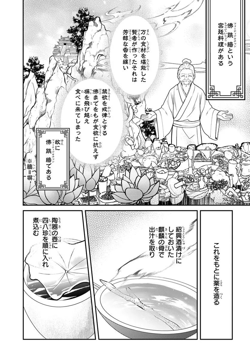 Koukyuu Shokui no Yakuzen Jou - Haiki wa Doku wo Kuraite Kusuri to Nasu Chapter 18.1 7ページ
