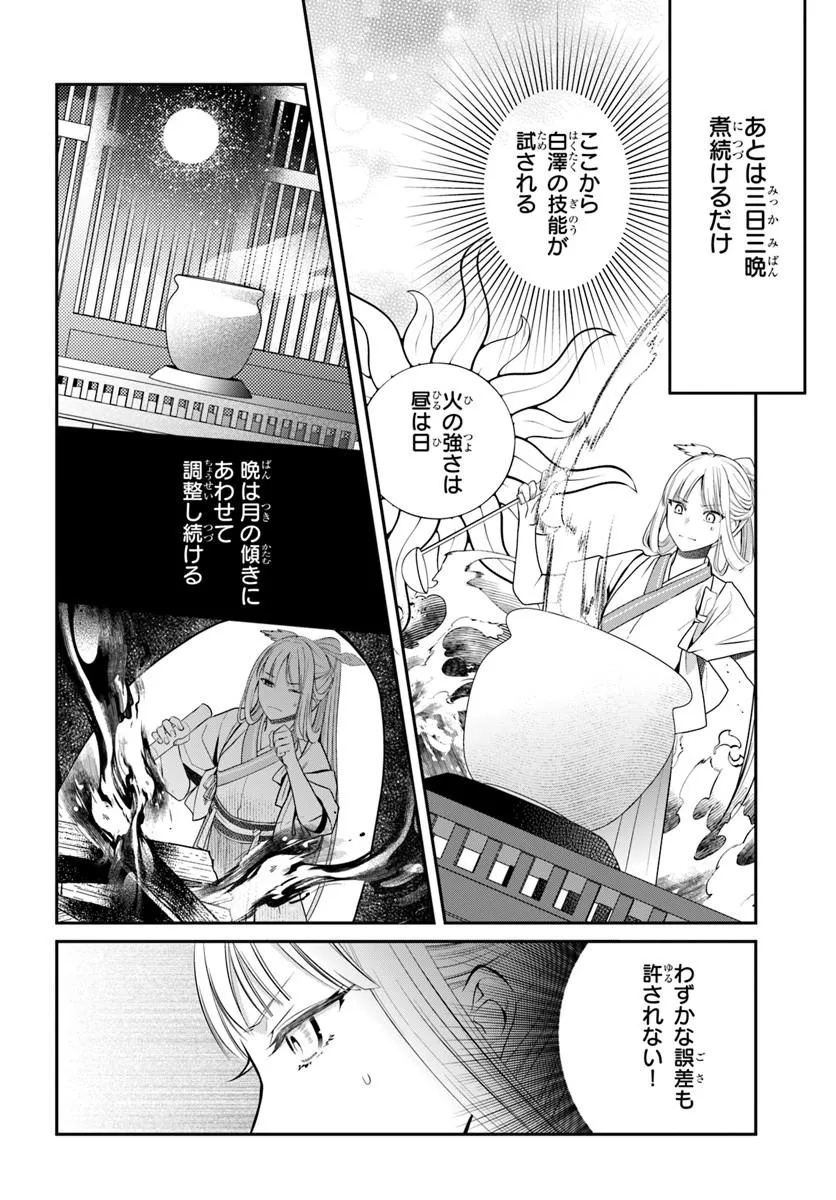 Koukyuu Shokui no Yakuzen Jou - Haiki wa Doku wo Kuraite Kusuri to Nasu Chapter 18.1 8ページ