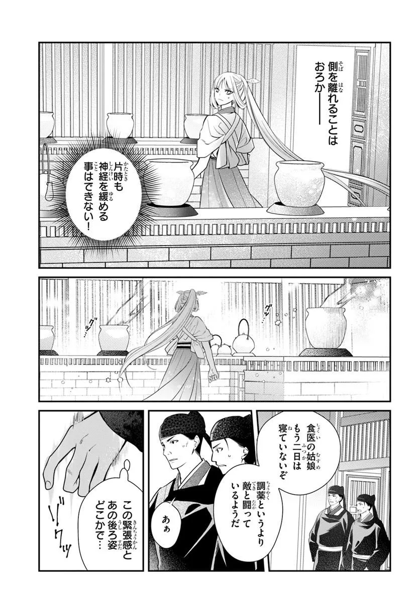 Koukyuu Shokui no Yakuzen Jou - Haiki wa Doku wo Kuraite Kusuri to Nasu Chapter 18.1 9ページ