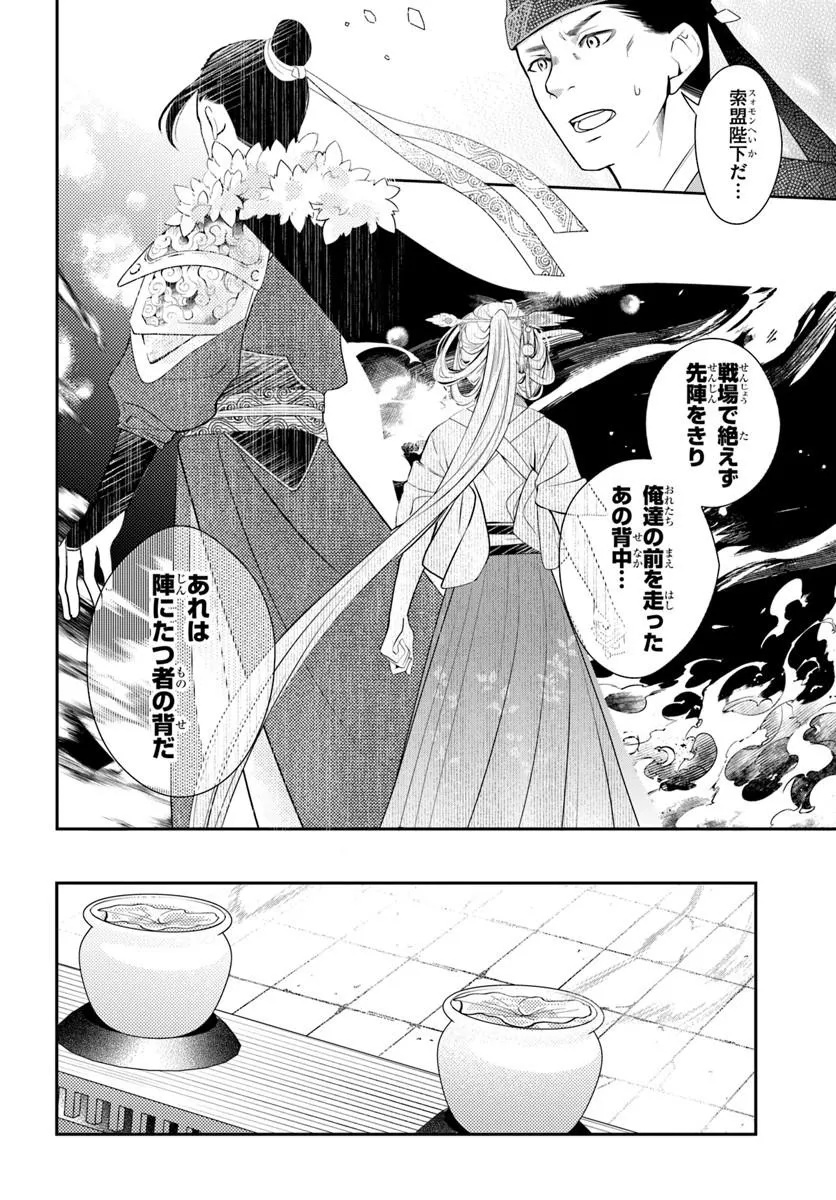 Koukyuu Shokui no Yakuzen Jou - Haiki wa Doku wo Kuraite Kusuri to Nasu Chapter 18.1 10ページ