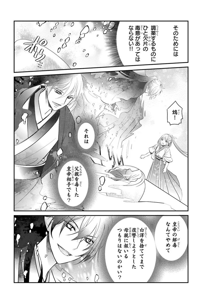 Koukyuu Shokui no Yakuzen Jou - Haiki wa Doku wo Kuraite Kusuri to Nasu Chapter 18.2 2ページ