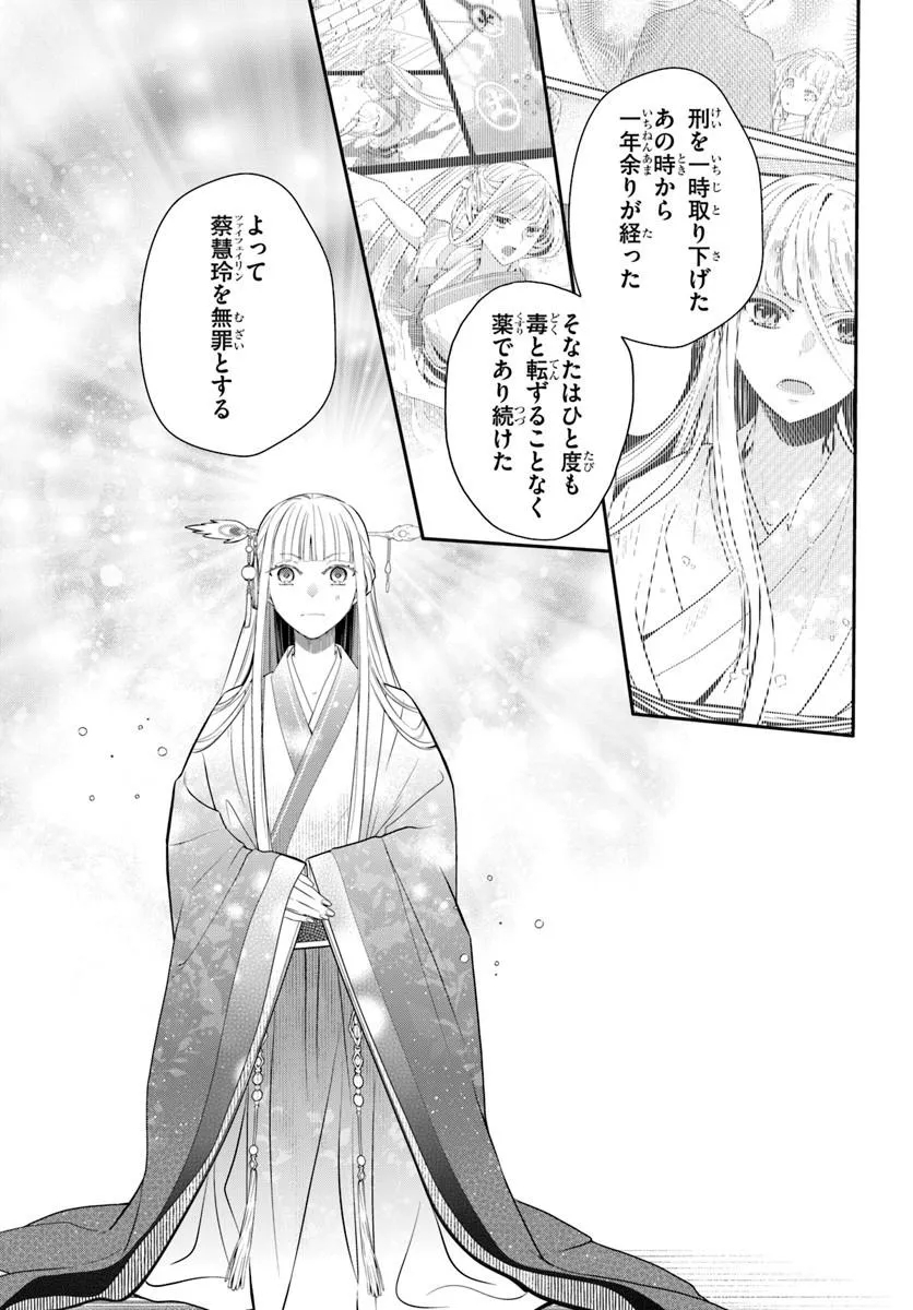 Koukyuu Shokui no Yakuzen Jou - Haiki wa Doku wo Kuraite Kusuri to Nasu Chapter 18.2 11ページ