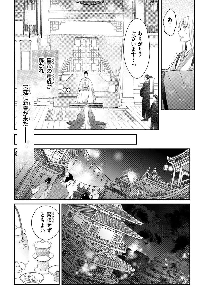 Koukyuu Shokui no Yakuzen Jou - Haiki wa Doku wo Kuraite Kusuri to Nasu Chapter 18.2 12ページ
