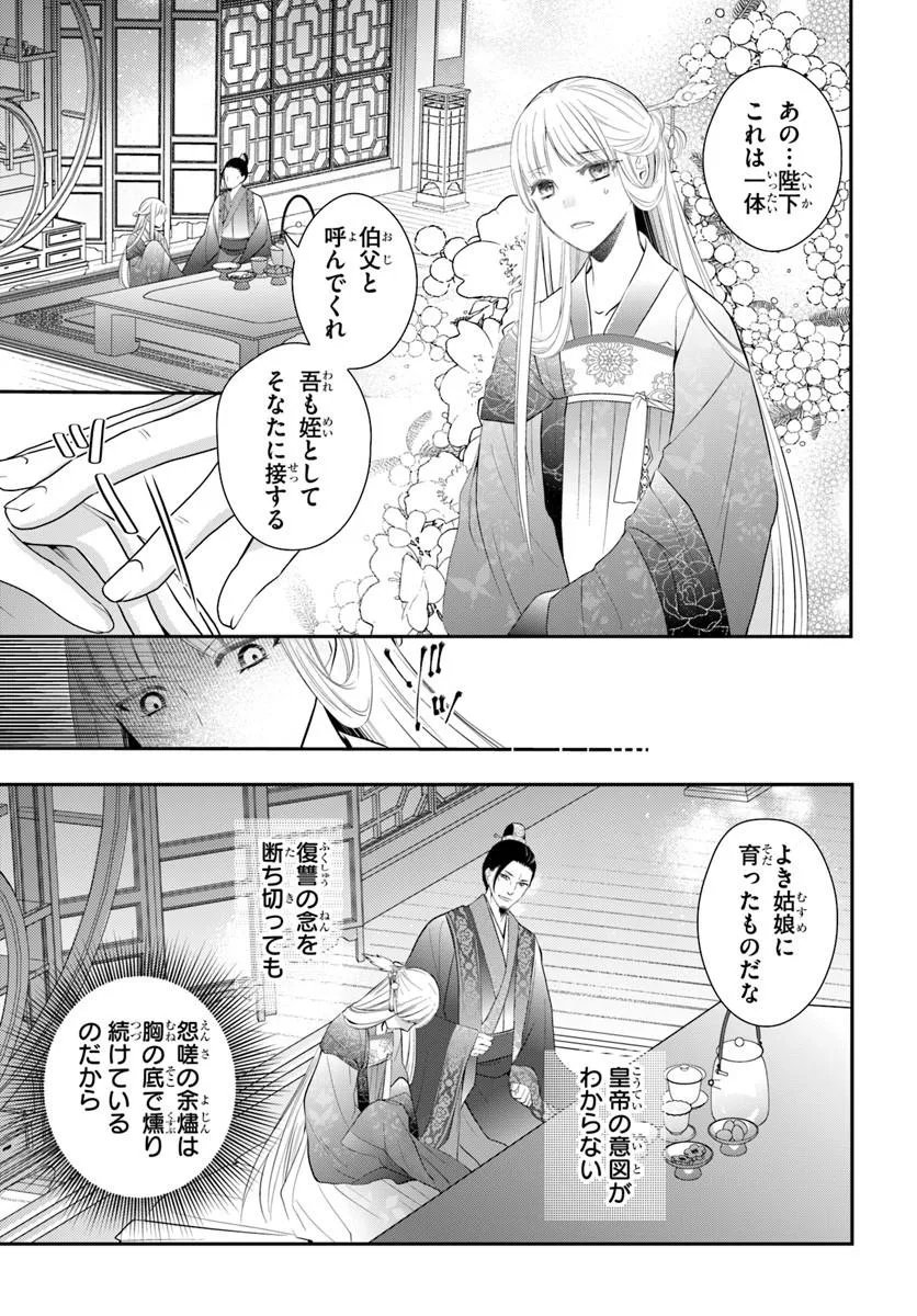 Koukyuu Shokui no Yakuzen Jou - Haiki wa Doku wo Kuraite Kusuri to Nasu Chapter 18.2 13ページ
