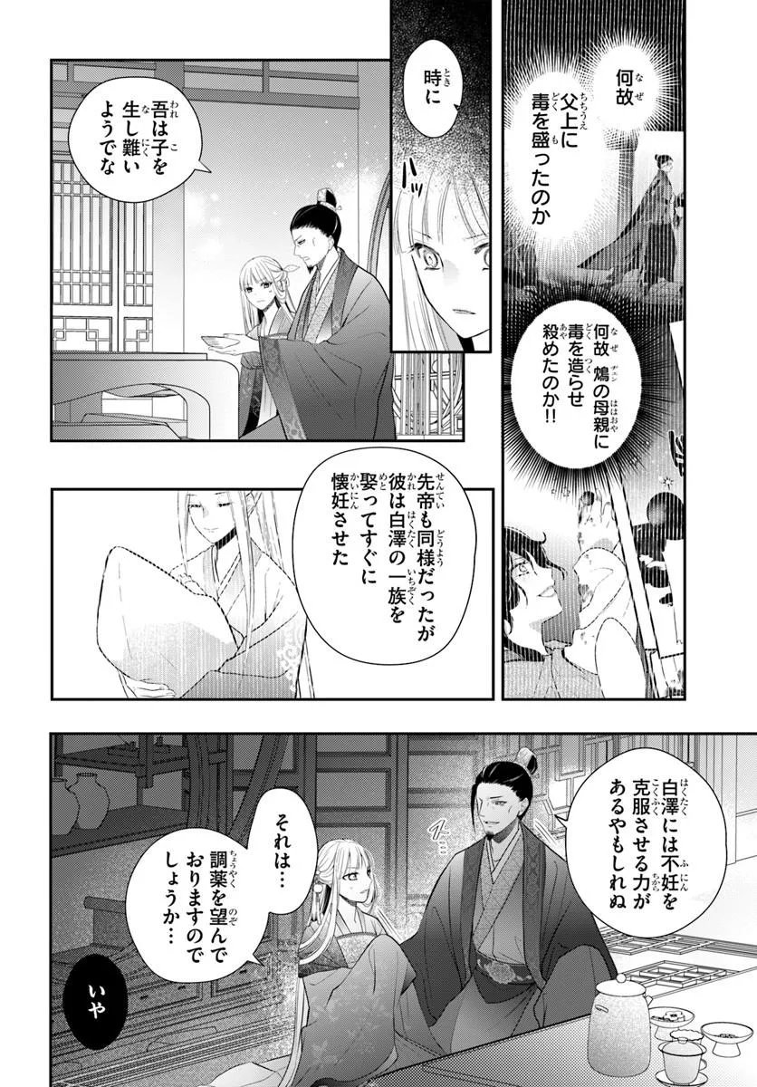 Koukyuu Shokui no Yakuzen Jou - Haiki wa Doku wo Kuraite Kusuri to Nasu Chapter 18.2 14ページ