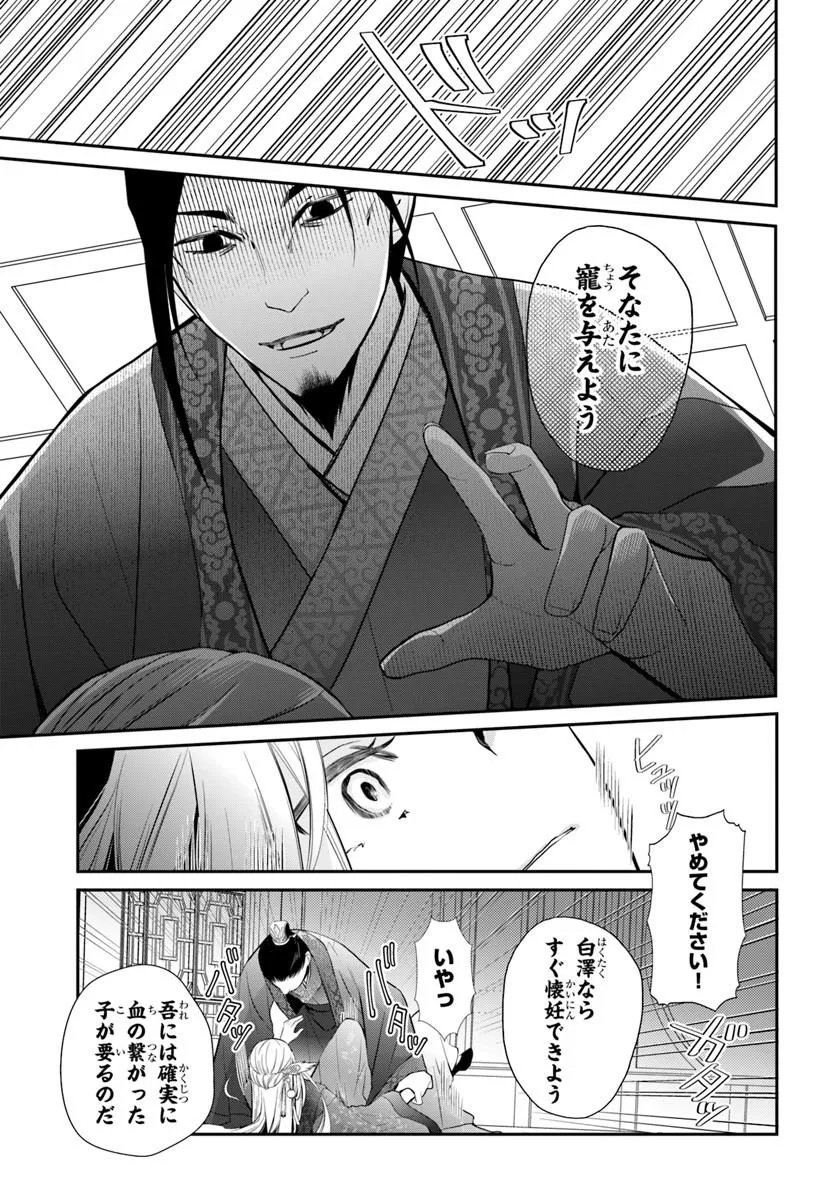 Koukyuu Shokui no Yakuzen Jou - Haiki wa Doku wo Kuraite Kusuri to Nasu Chapter 18.2 15ページ