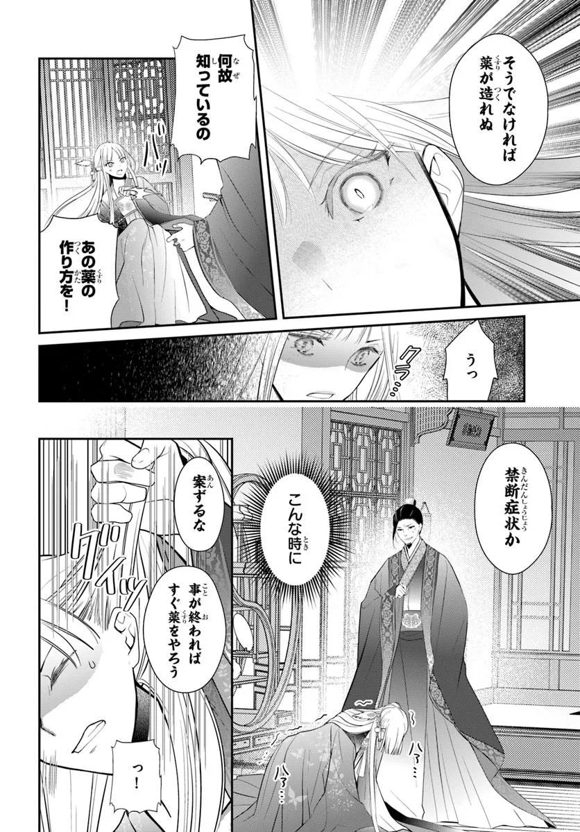Koukyuu Shokui no Yakuzen Jou - Haiki wa Doku wo Kuraite Kusuri to Nasu Chapter 18.2 16ページ
