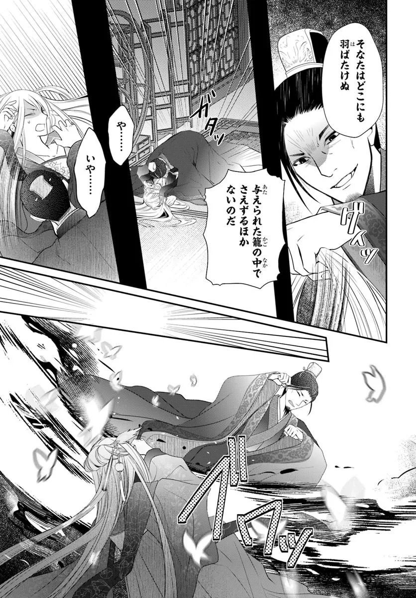 Koukyuu Shokui no Yakuzen Jou - Haiki wa Doku wo Kuraite Kusuri to Nasu Chapter 18.2 17ページ