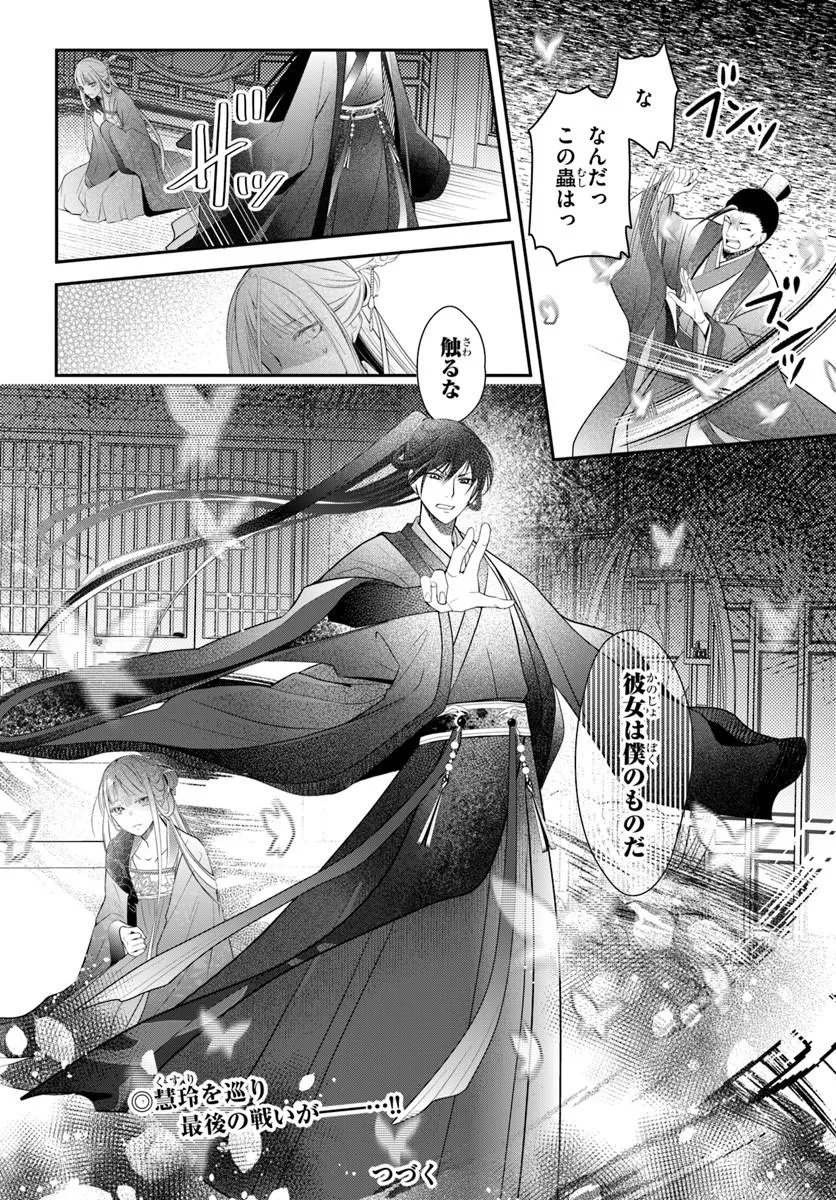 Koukyuu Shokui no Yakuzen Jou - Haiki wa Doku wo Kuraite Kusuri to Nasu Chapter 18.2 18ページ
