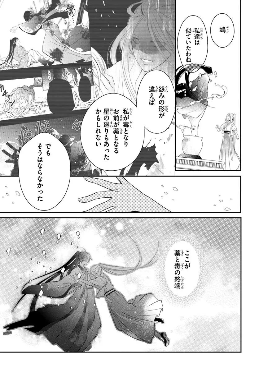 Koukyuu Shokui no Yakuzen Jou - Haiki wa Doku wo Kuraite Kusuri to Nasu Chapter 18.2 3ページ