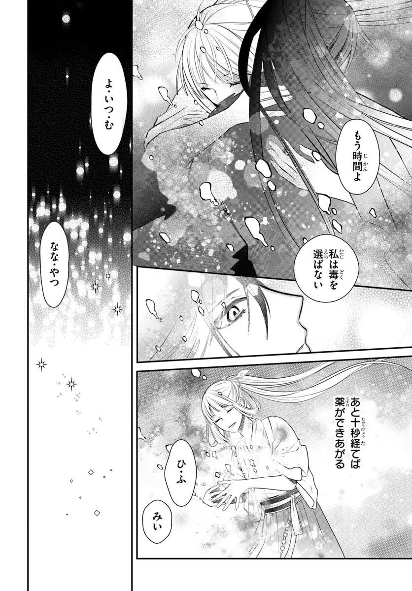 Koukyuu Shokui no Yakuzen Jou - Haiki wa Doku wo Kuraite Kusuri to Nasu Chapter 18.2 4ページ