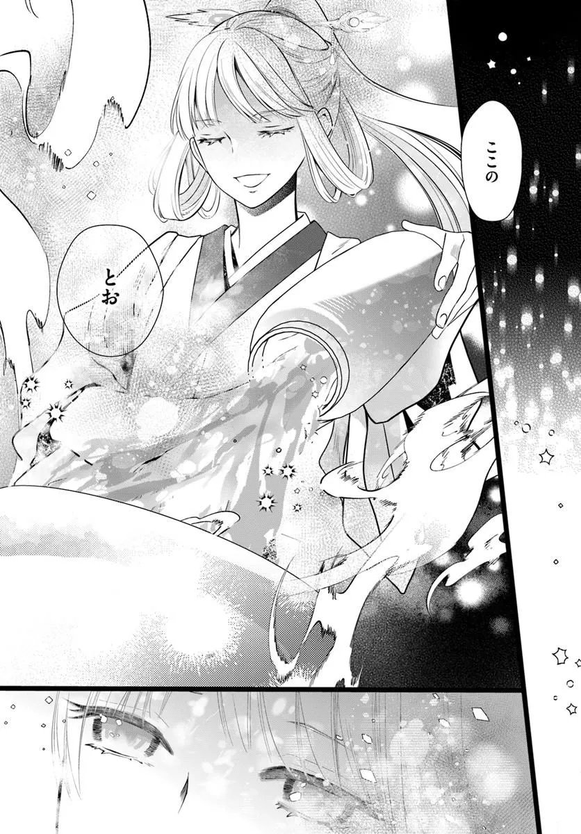 Koukyuu Shokui no Yakuzen Jou - Haiki wa Doku wo Kuraite Kusuri to Nasu Chapter 18.2 5ページ