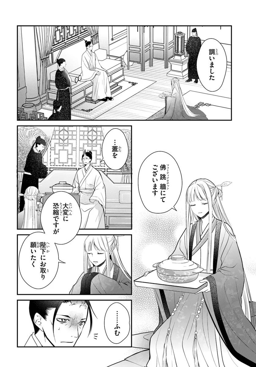 Koukyuu Shokui no Yakuzen Jou - Haiki wa Doku wo Kuraite Kusuri to Nasu Chapter 18.2 6ページ