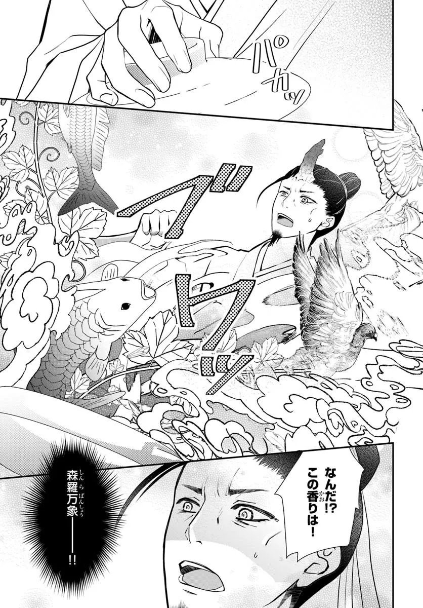 Koukyuu Shokui no Yakuzen Jou - Haiki wa Doku wo Kuraite Kusuri to Nasu Chapter 18.2 7ページ