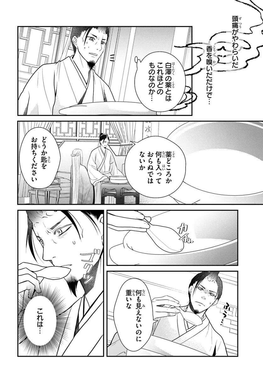Koukyuu Shokui no Yakuzen Jou - Haiki wa Doku wo Kuraite Kusuri to Nasu Chapter 18.2 8ページ