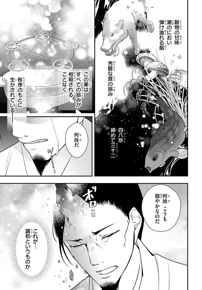 Koukyuu Shokui no Yakuzen Jou - Haiki wa Doku wo Kuraite Kusuri to Nasu Chapter 18.2 9ページ