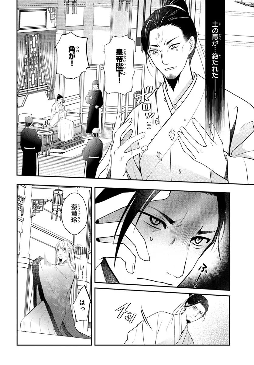 Koukyuu Shokui no Yakuzen Jou - Haiki wa Doku wo Kuraite Kusuri to Nasu Chapter 18.2 10ページ