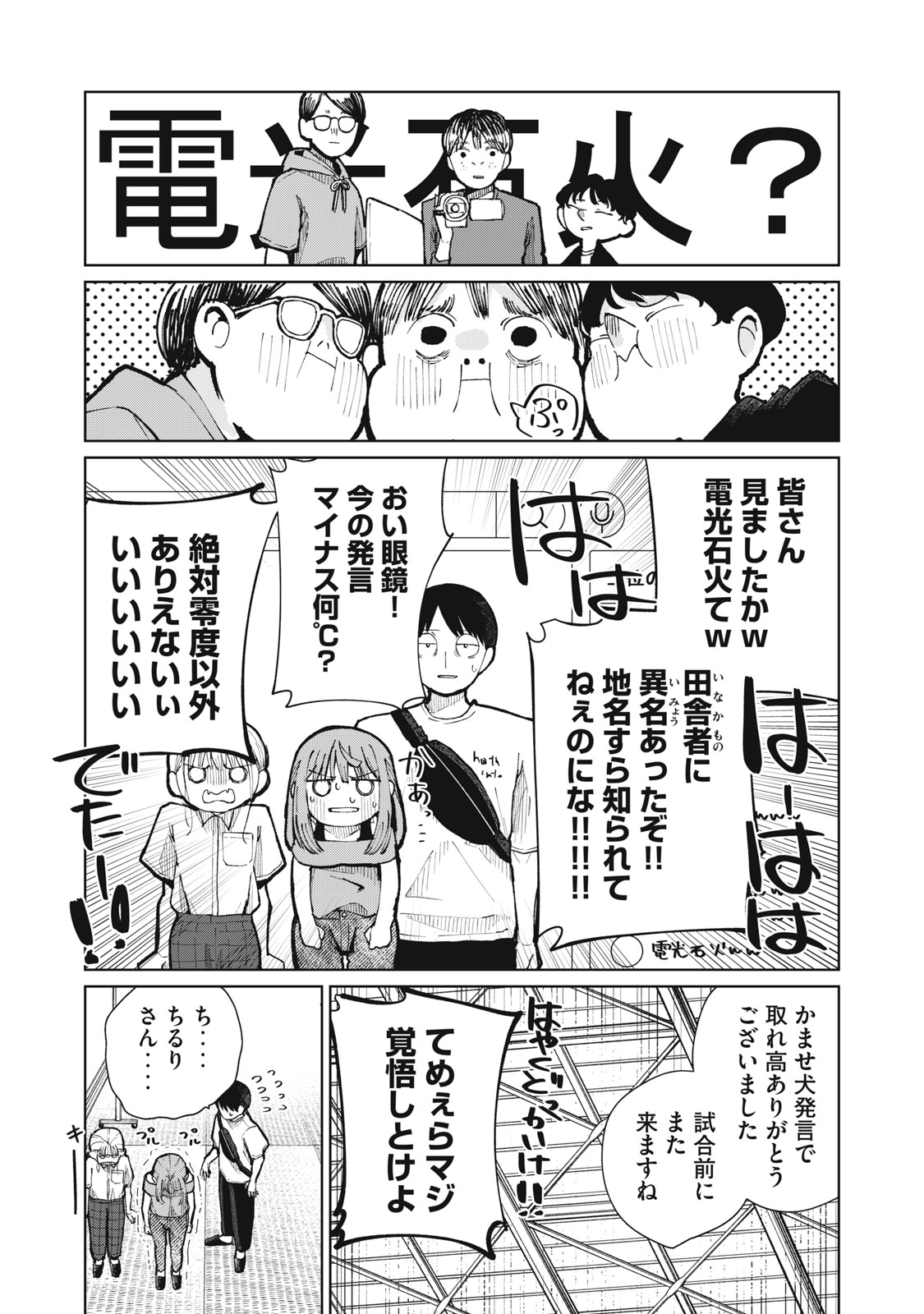 Kouhai-chan wa Yari Sugiru Chapter 14 11ページ