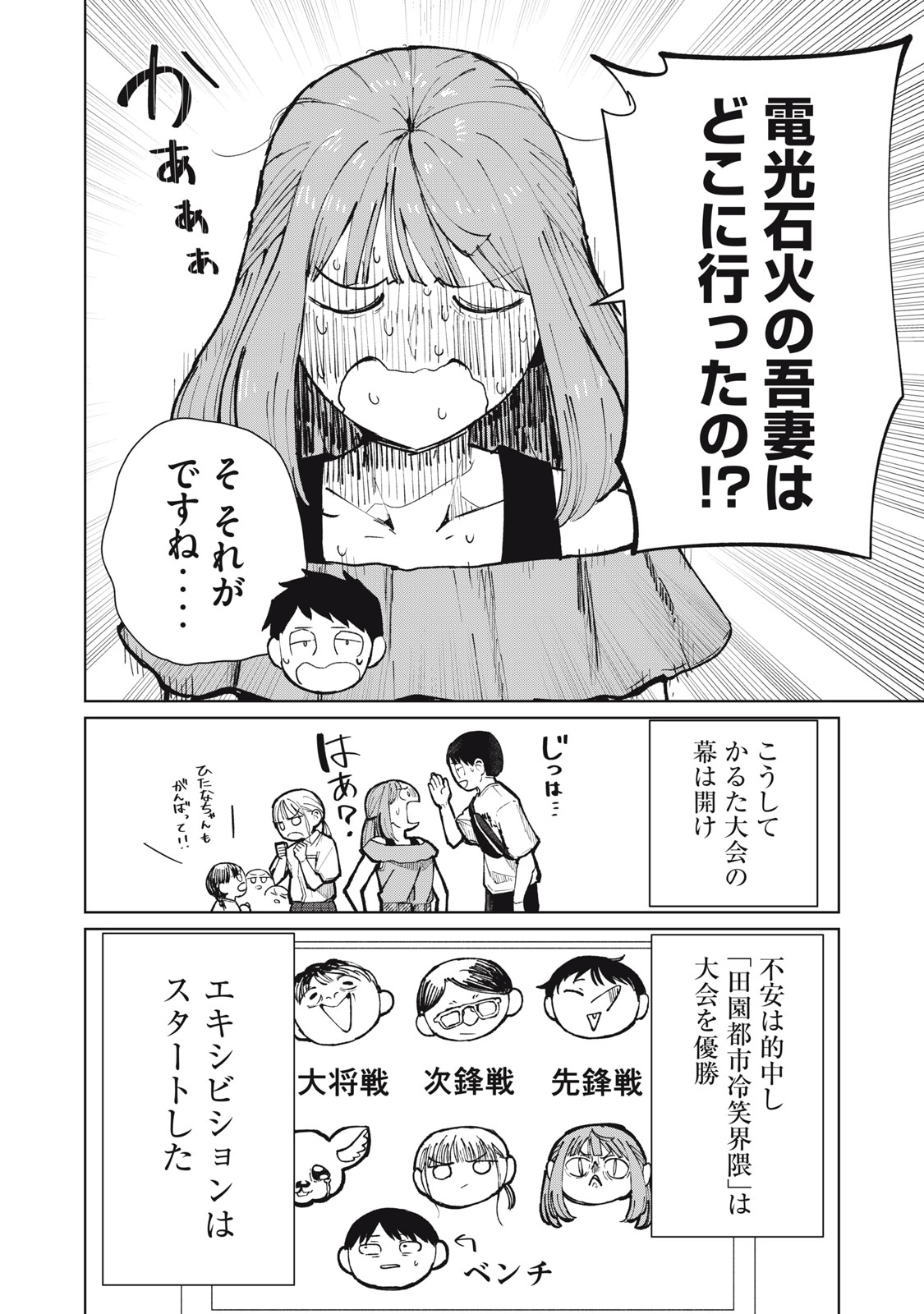 Kouhai-chan wa Yari Sugiru Chapter 14 12ページ