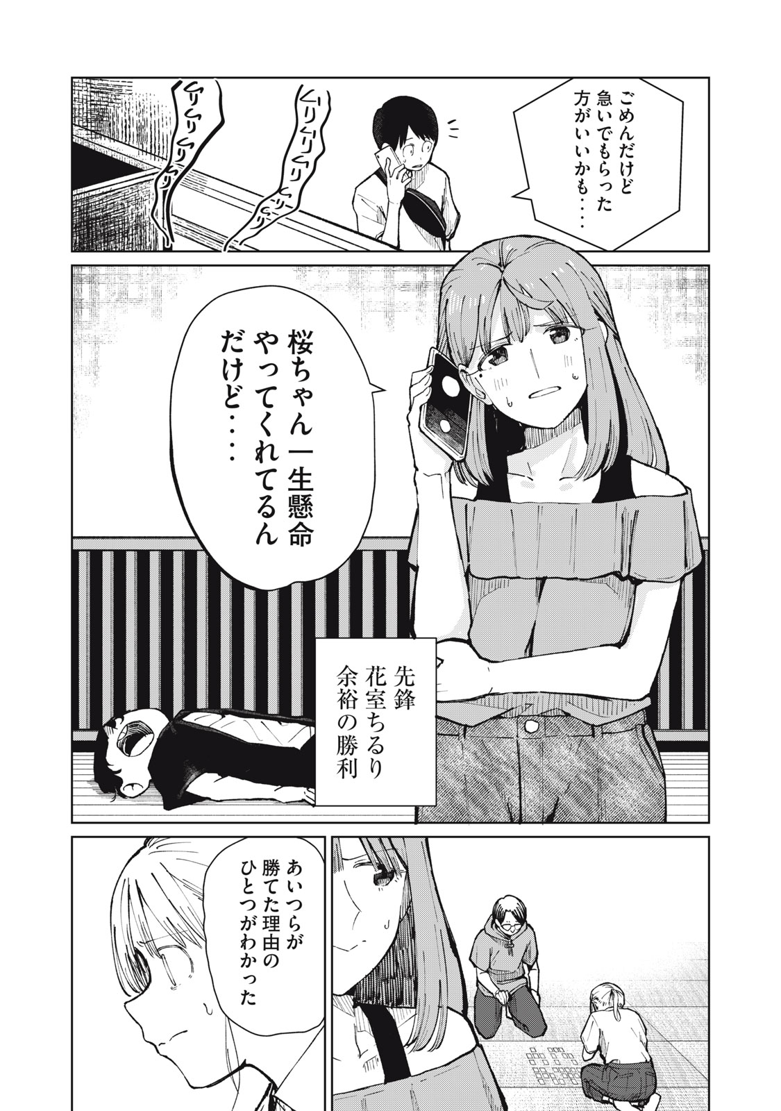 Kouhai-chan wa Yari Sugiru Chapter 14 14ページ