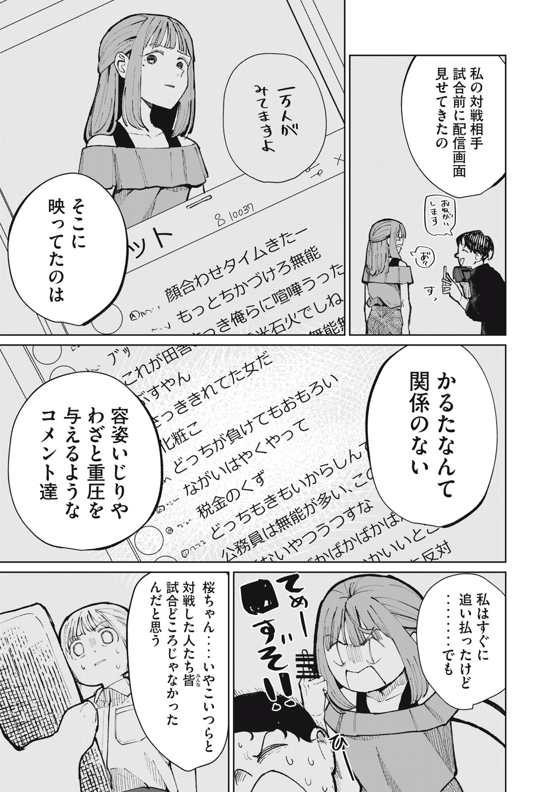 Kouhai-chan wa Yari Sugiru Chapter 14 15ページ