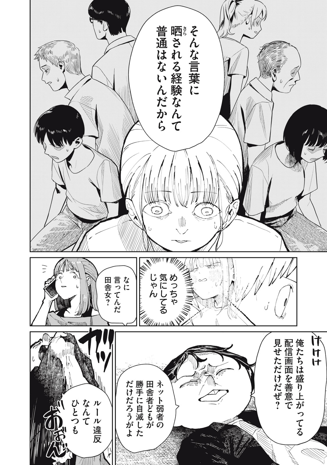 Kouhai-chan wa Yari Sugiru Chapter 14 16ページ