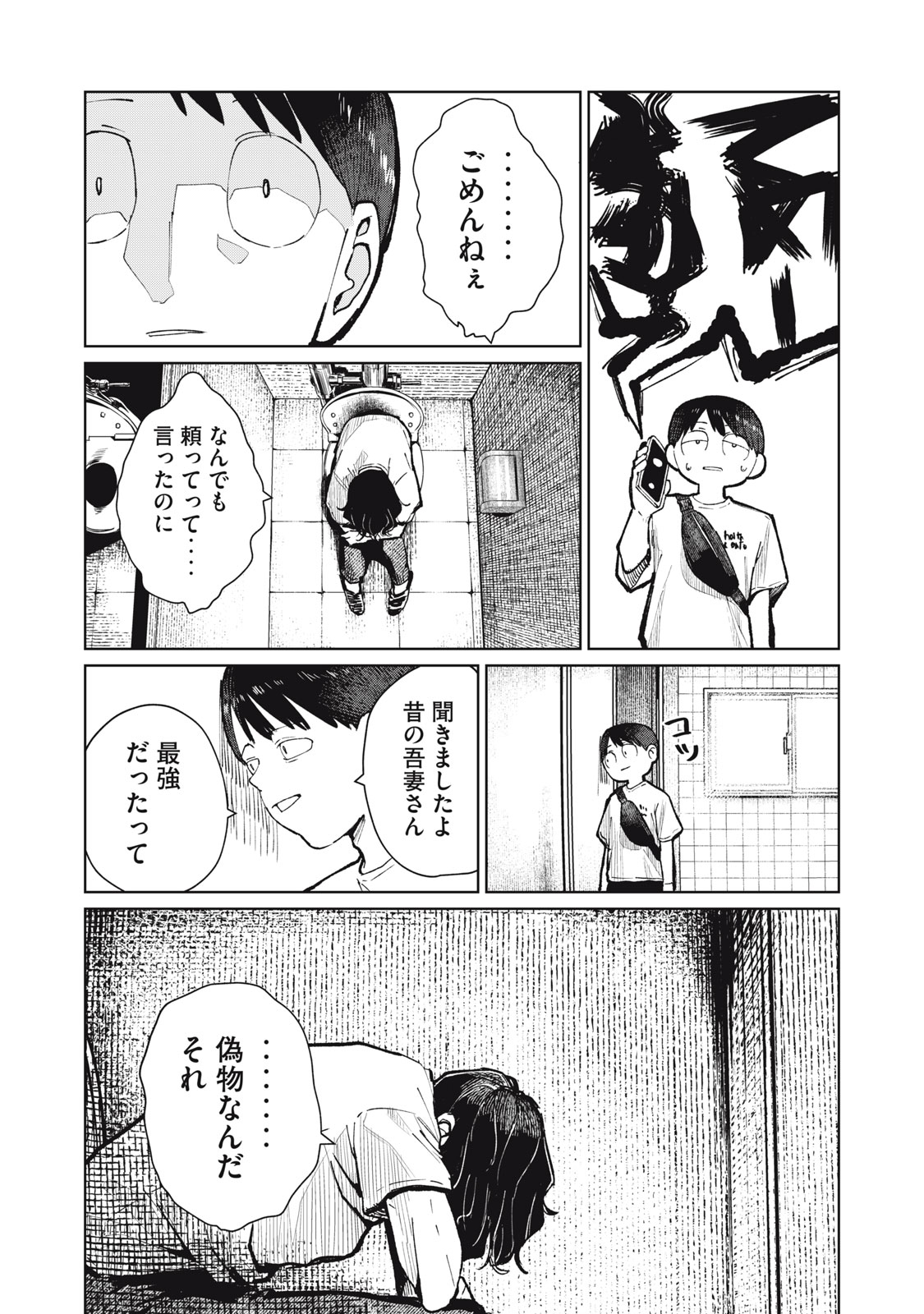Kouhai-chan wa Yari Sugiru Chapter 14 17ページ