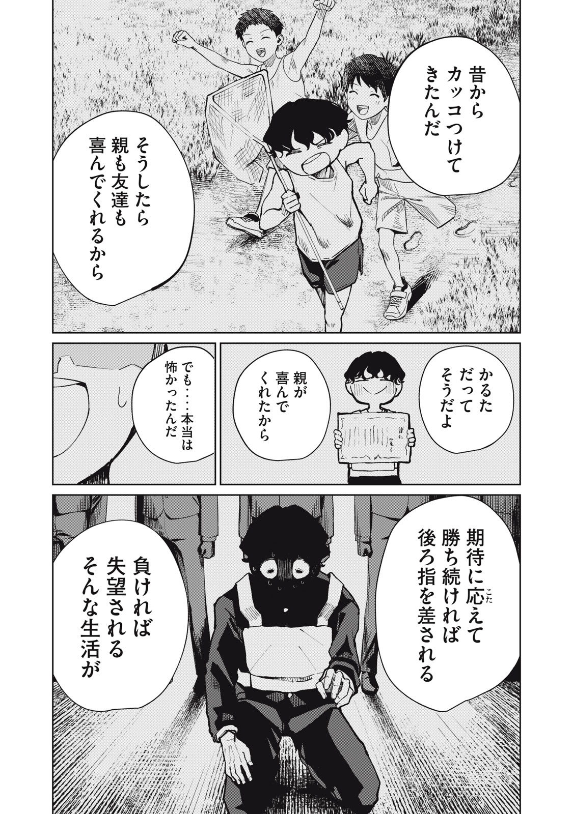 Kouhai-chan wa Yari Sugiru Chapter 14 18ページ