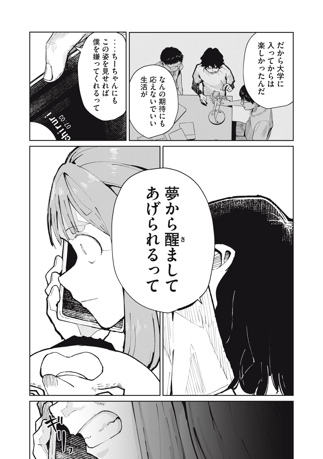Kouhai-chan wa Yari Sugiru Chapter 14 19ページ