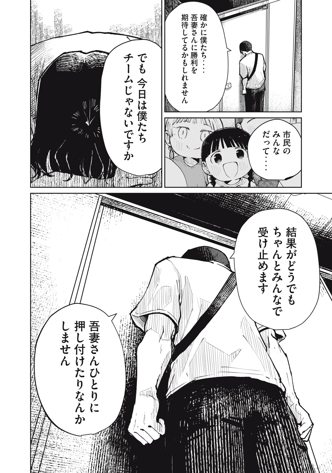 Kouhai-chan wa Yari Sugiru Chapter 14 20ページ