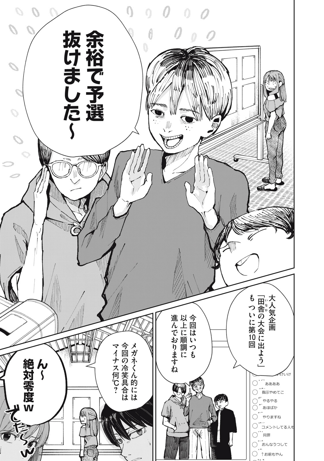 Kouhai-chan wa Yari Sugiru Chapter 14 3ページ