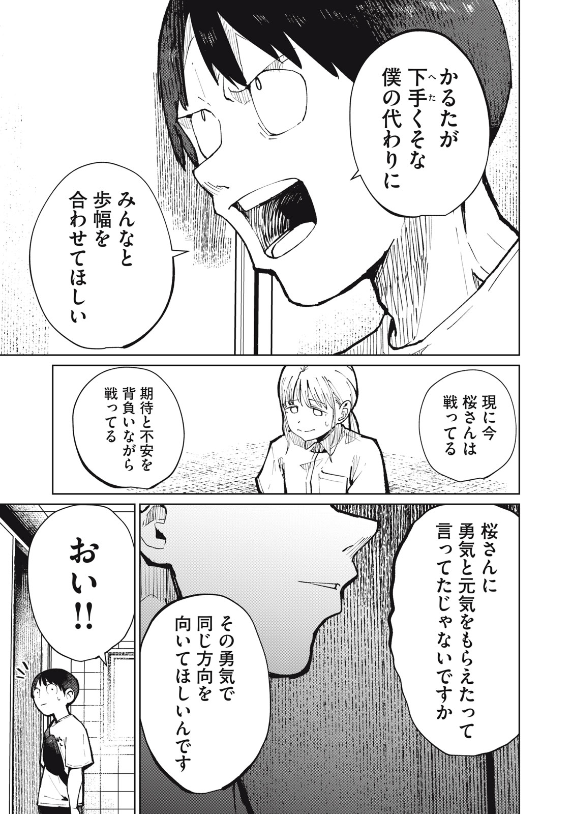 Kouhai-chan wa Yari Sugiru Chapter 14 21ページ