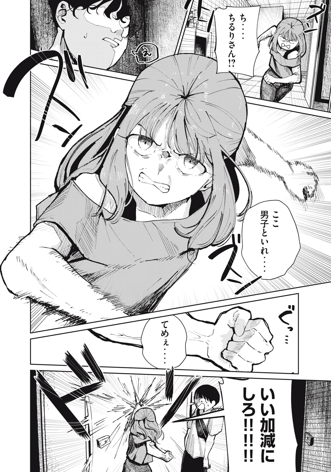 Kouhai-chan wa Yari Sugiru Chapter 14 22ページ