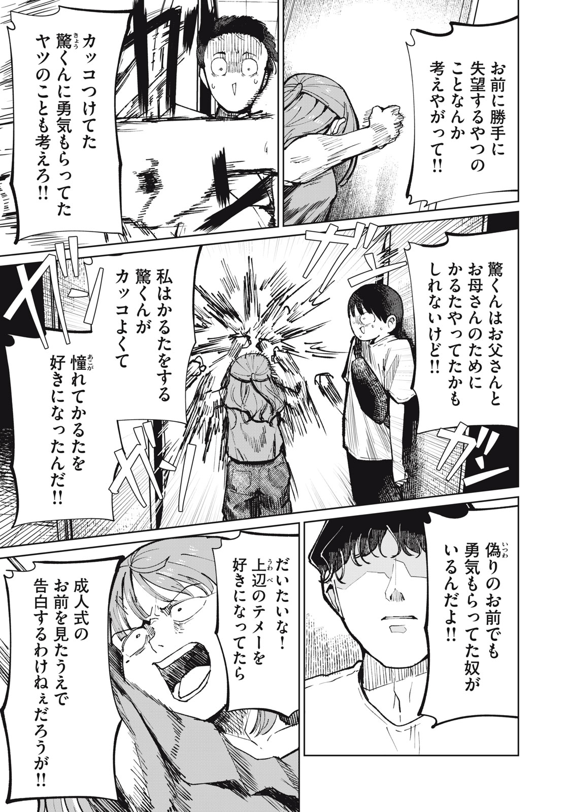 Kouhai-chan wa Yari Sugiru Chapter 14 23ページ