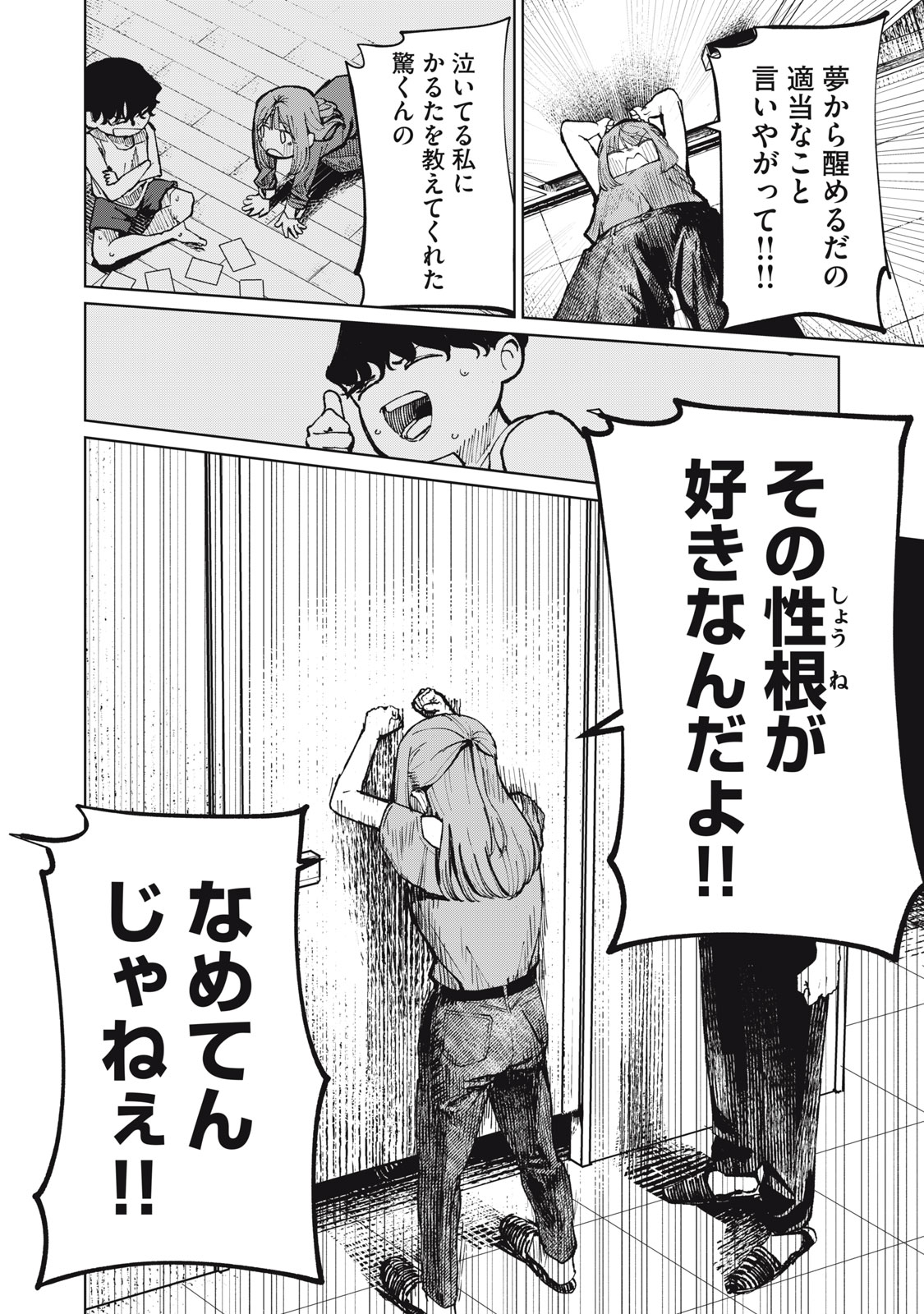 Kouhai-chan wa Yari Sugiru Chapter 14 24ページ