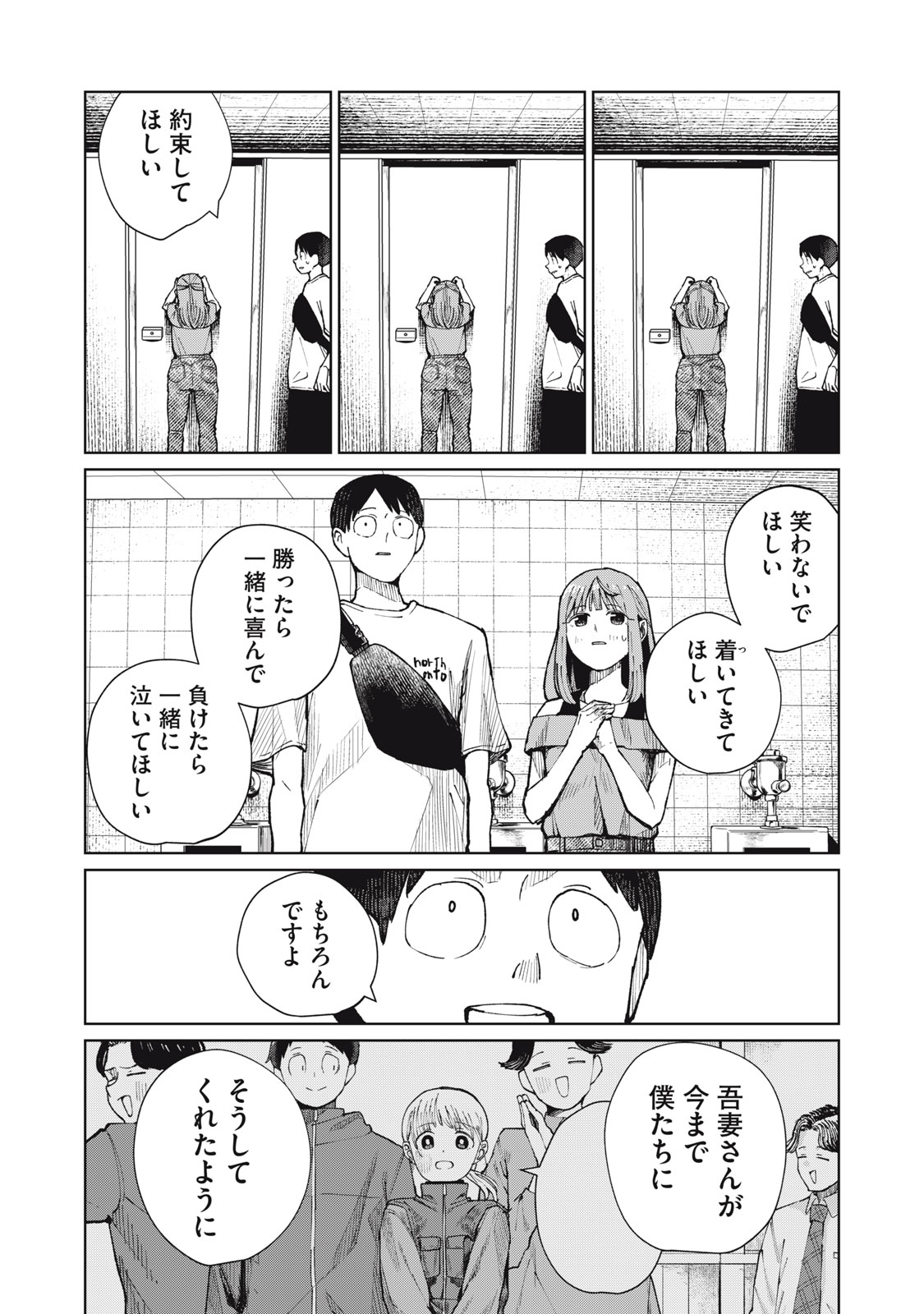 Kouhai-chan wa Yari Sugiru Chapter 14 25ページ