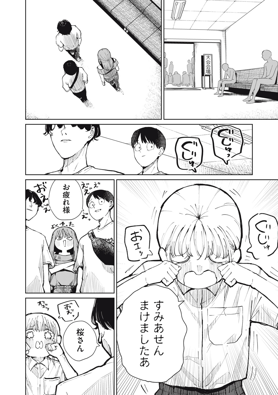 Kouhai-chan wa Yari Sugiru Chapter 14 26ページ