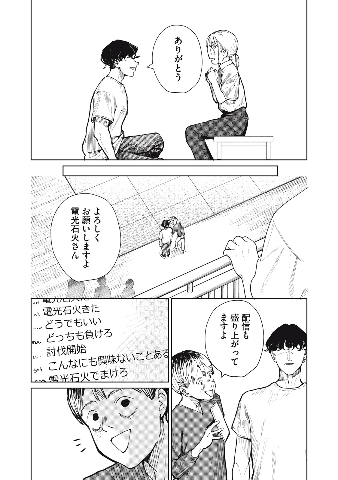Kouhai-chan wa Yari Sugiru Chapter 14 27ページ