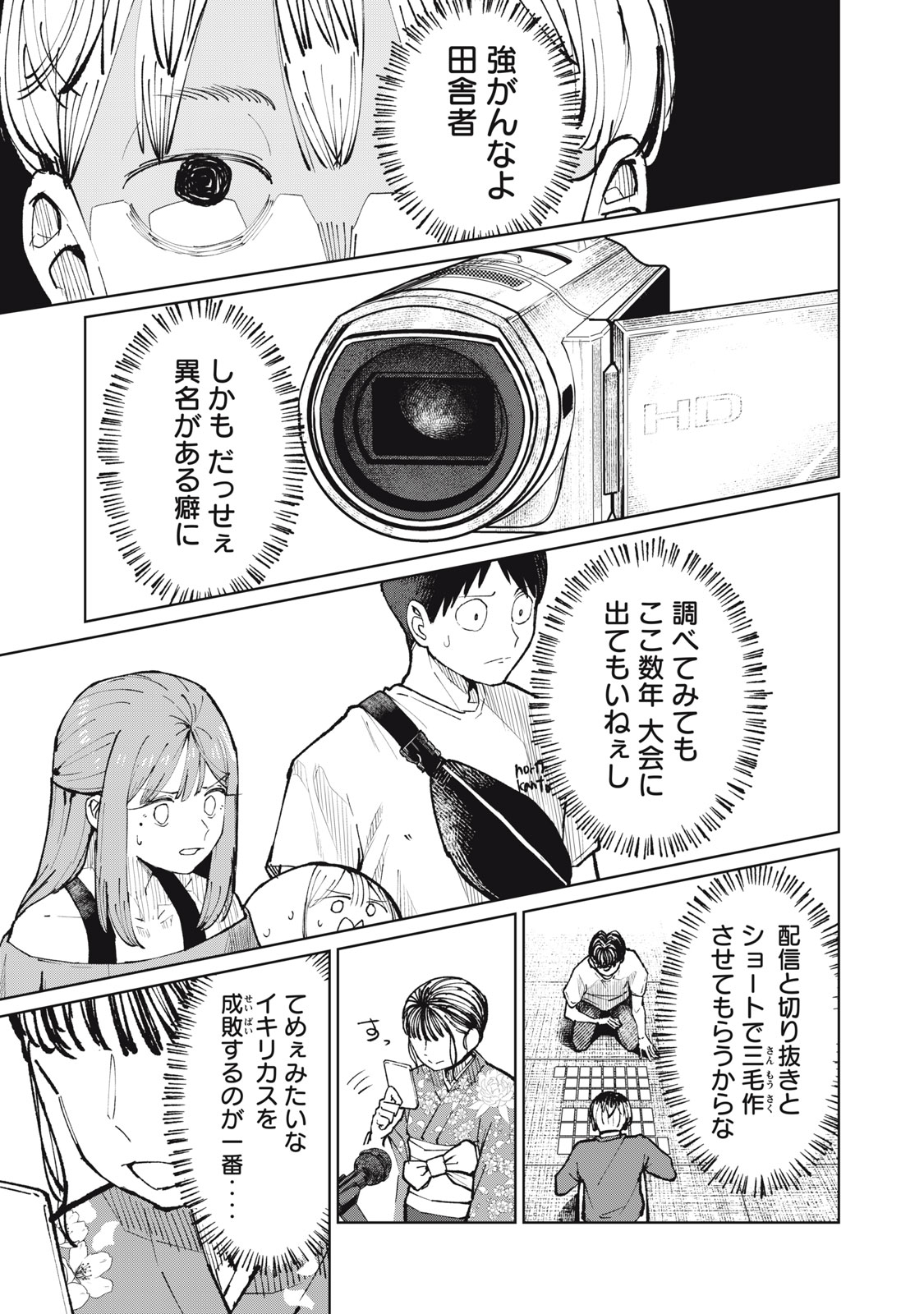 Kouhai-chan wa Yari Sugiru Chapter 14 29ページ