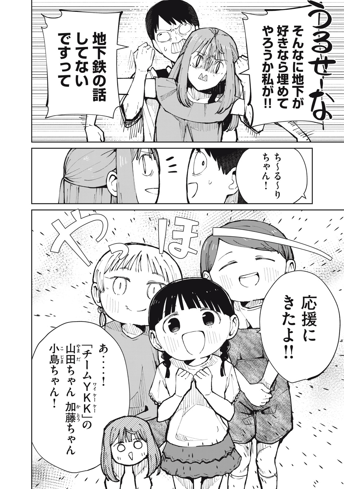 Kouhai-chan wa Yari Sugiru Chapter 14 4ページ