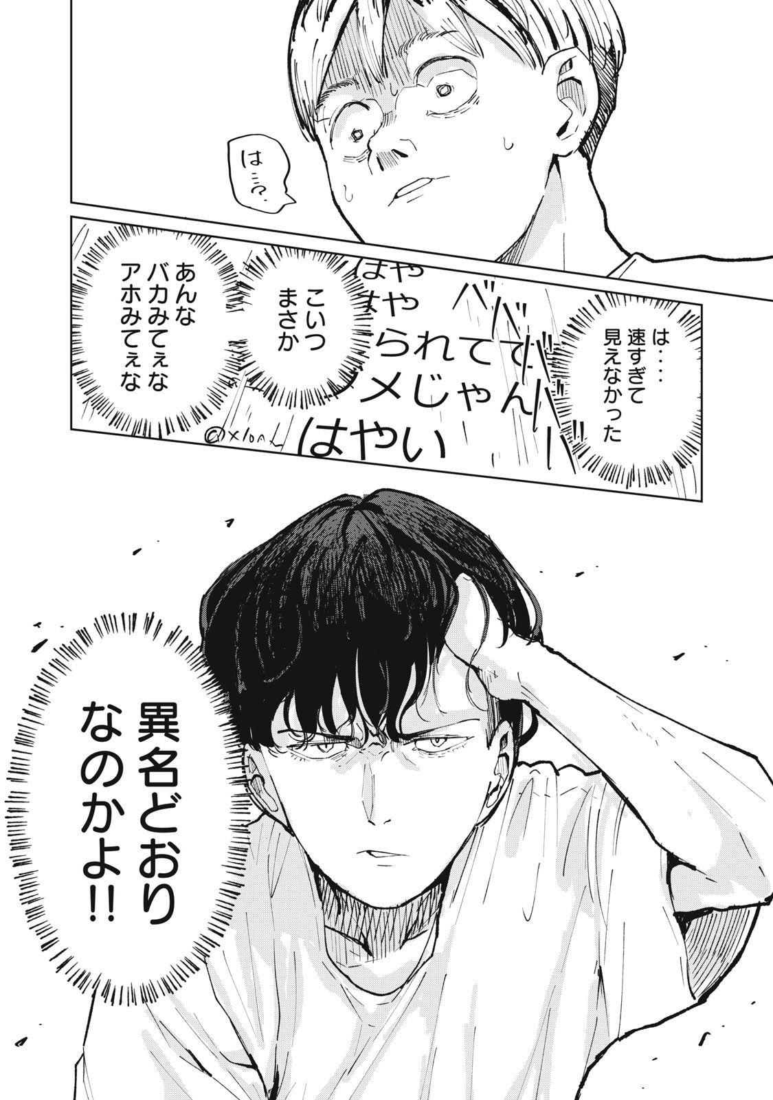 Kouhai-chan wa Yari Sugiru Chapter 14 32ページ
