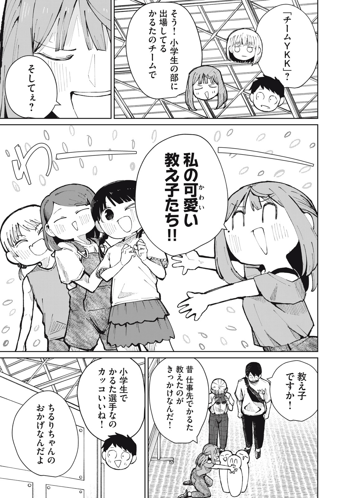 Kouhai-chan wa Yari Sugiru Chapter 14 5ページ