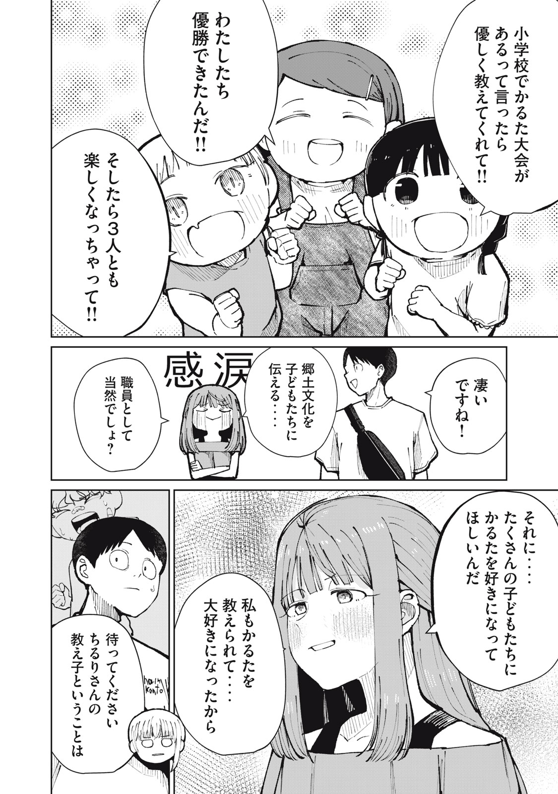 Kouhai-chan wa Yari Sugiru Chapter 14 6ページ
