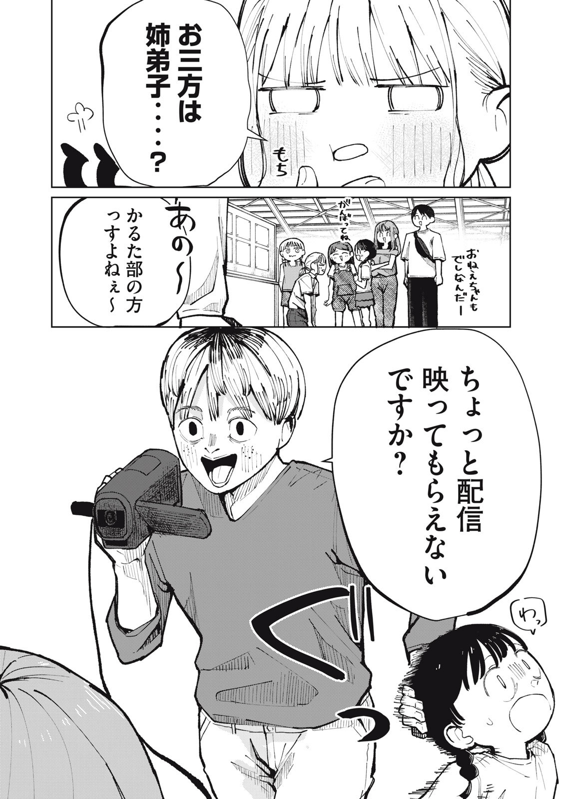 Kouhai-chan wa Yari Sugiru Chapter 14 7ページ