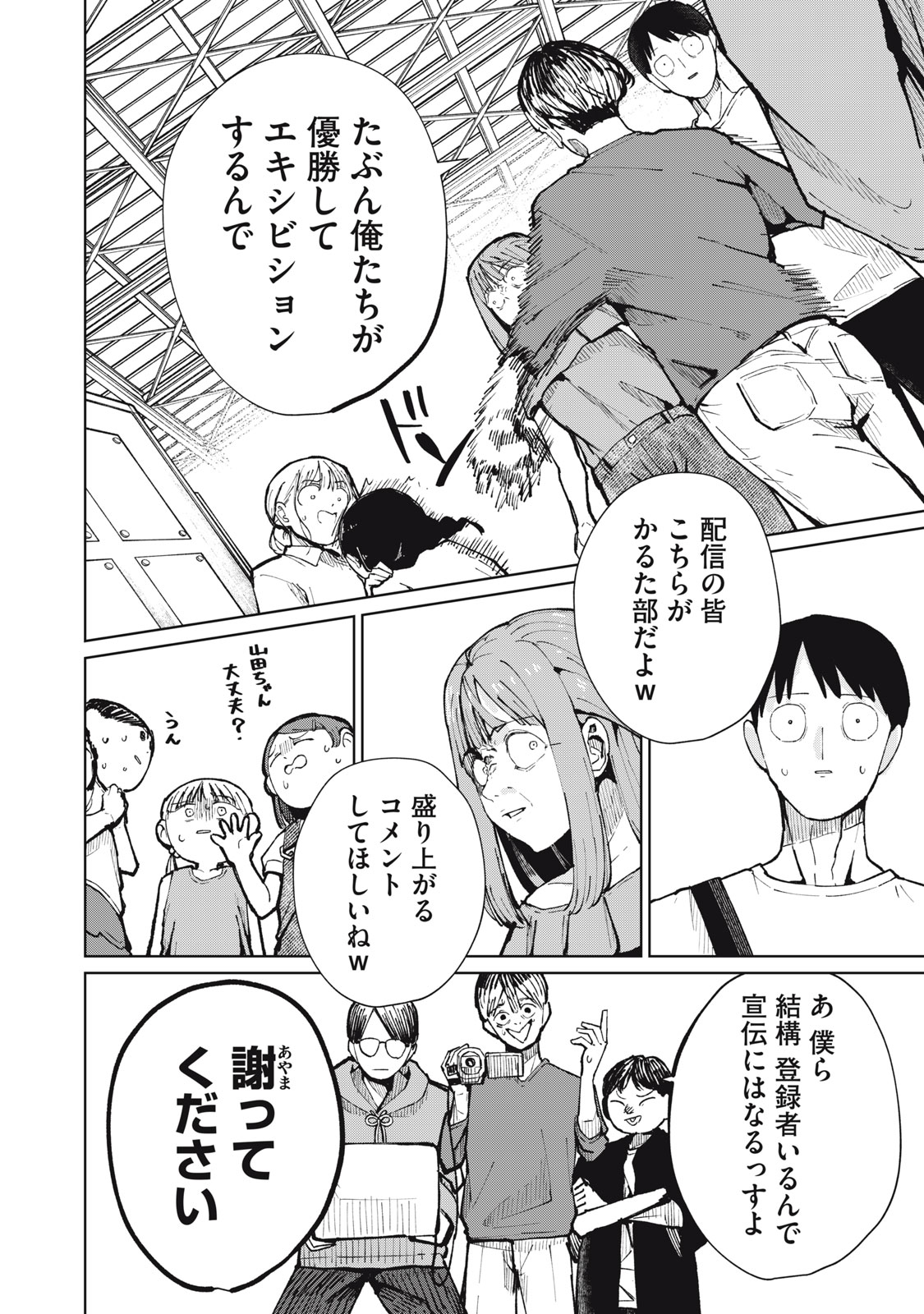 Kouhai-chan wa Yari Sugiru Chapter 14 8ページ
