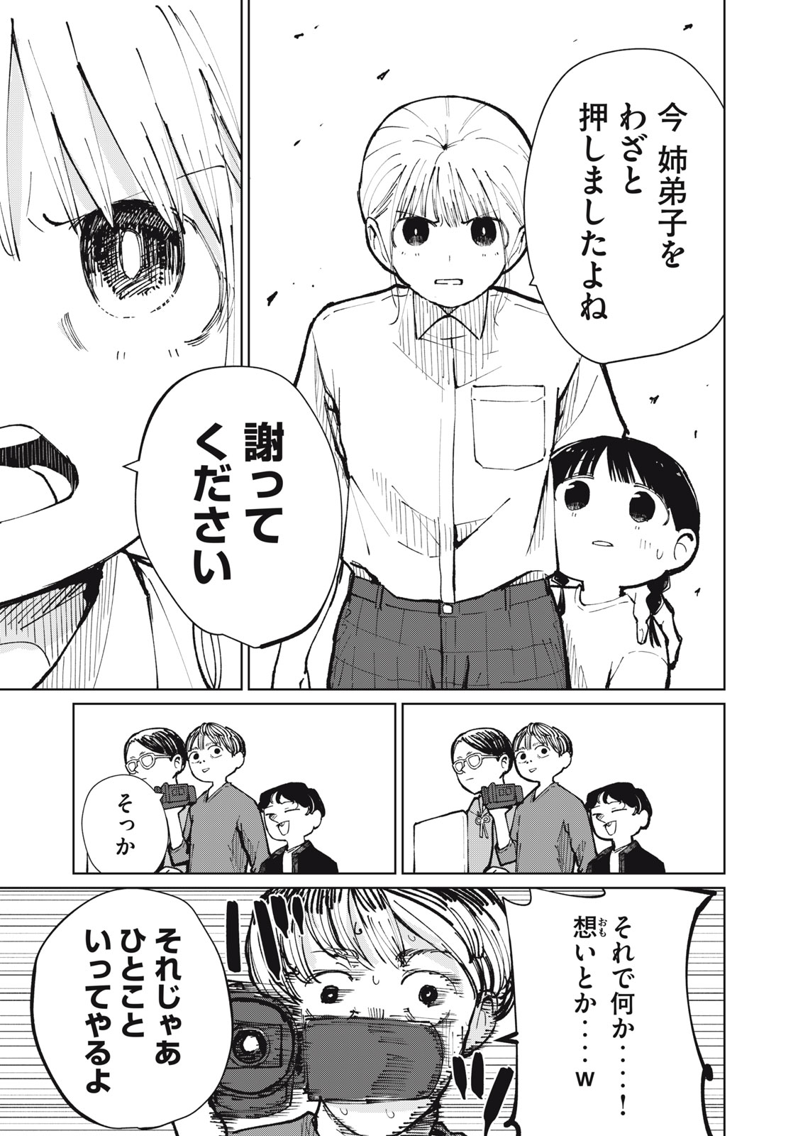 Kouhai-chan wa Yari Sugiru Chapter 14 9ページ