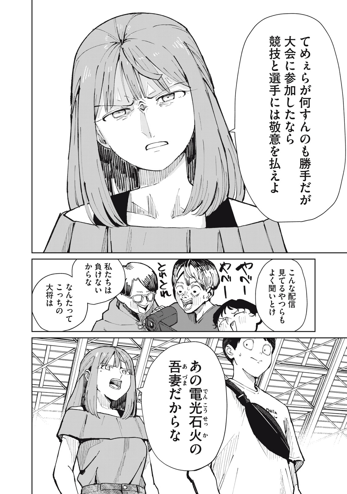 Kouhai-chan wa Yari Sugiru Chapter 14 10ページ
