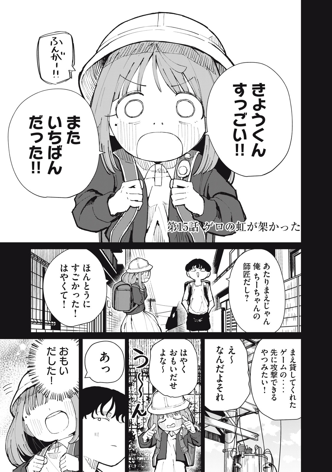 Kouhai-chan wa Yari Sugiru Chapter 15 1ページ