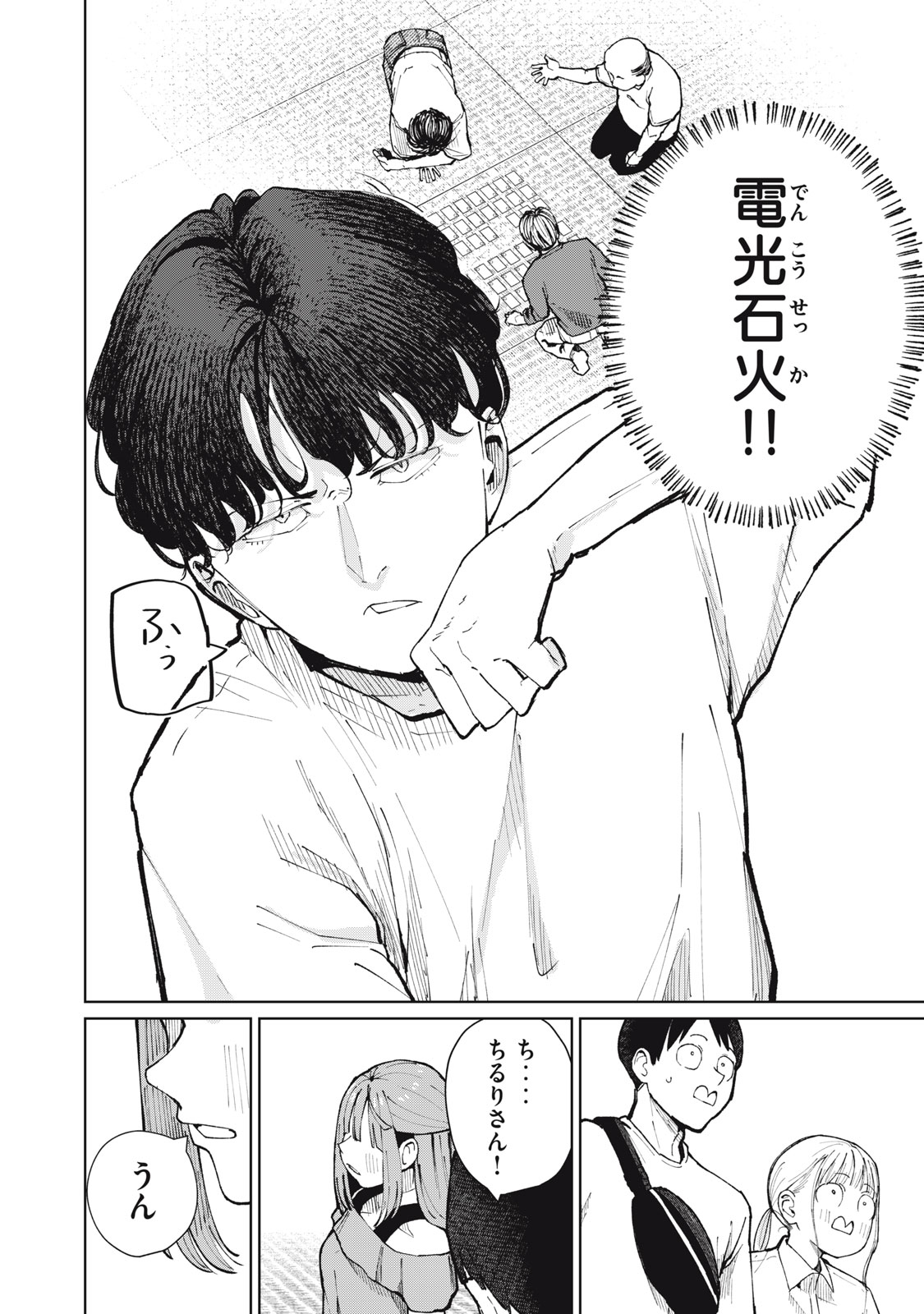 Kouhai-chan wa Yari Sugiru Chapter 15 2ページ