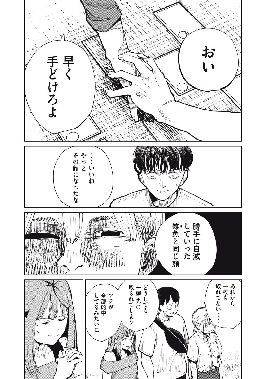 Kouhai-chan wa Yari Sugiru Chapter 15 13ページ